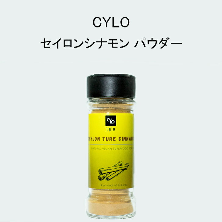 CYLO シナモン パウダー グラス スパイス ジャー コレクション Cinnamon Powder 40g Glass Spice Jar スリランカ