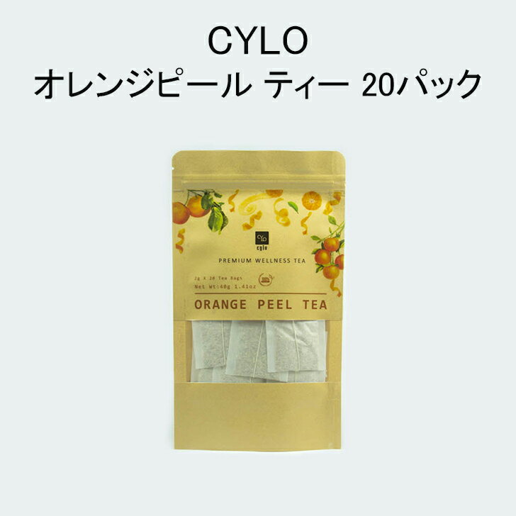 CYLO ハーブティー オレンジピール ティー ティーバッグ 20パック Tea bag Orange Peel Tea 40g スリランカ Sri Lanka セイロン オレンジピールティーは、オレンジの外側の皮から作られ、自然な甘さで明るく爽やかな風味を楽しめます。 CYLO ハーブティー オレンジピール ティー ティーバッグ 20パック Tea bag Orange Peel Tea 40g【品名】ハーブティーオレンジピール ティー ティーバッグ 20パック【原材料】乾燥オレンジ皮【容量】40g【原産国】スリランカ【抽出時間】お好みで 3～5分・商品説明オレンジピールティーは、オレンジの外側の皮から作られ、自然な甘さで明るく爽やかな風味を楽しめます。爽やかで元気な気持ちになりたい時におすすめです。・Best Time to Enjoyオレンジピールティーは用途が広く、一日中いつでも楽しむことができます。朝の爽やかな気分転換にも、午後の楽しい気分転換にも、夕方には心地よい飲み物としてご利用いただけます。・賞味期限未開封の場合はパッケージに記載の日付を参照ください。（Expiry date）・保存方法開封後は、乾燥をしないように容器の口をしっかり閉め、早めに使い切るようにしてください。保存する場合は、直射日光や高温多湿を避けて、保存をおねがいします。 5