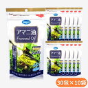 【ランキング1位】 朝日 アマニ油 3g 30包 10個セット 分包タイプ 亜麻仁 あまに 国産 無添加 低温圧搾 国内製造 保存料不使用 フラックスシードオイル オメガ3 αリノレン酸 亜麻仁油 朝日アマニ油 あまに油 アマニオイル 小分け 分包 個包装 まとめ買い