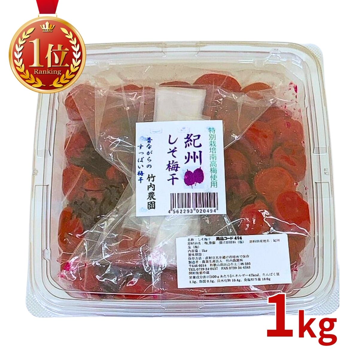 【送料一律540円】オーサワ　龍神梅　樽　1kg[1キロ/梅干し]