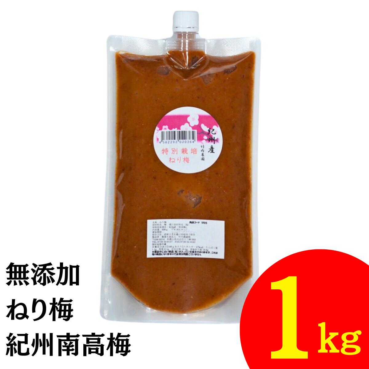 商品情報名称竹内農園 特別栽培 ねり梅 1kg チューブ産地名国内産(和歌山県産)内容量1kg保存方法直射日光を避け冷暗所で保存関連キーワードねり梅 チューブ ねりうめ 練り梅 ネリウメ ねり うめ 練梅 練り 梅 無添加 あまくない 甘くない 塩のみ 塩だけ 塩 のみ 塩 だけ 塩分濃度 17〜18％ 塩分15以上 塩分 国産 特別栽培梅 特別栽培練り梅 練りうめ 練りウメ 練り梅 ねりうめ ねりウメ 紀州産 南高梅 梅肉 ミネラル たっぷり 天日干し 自然塩 おにぎり お寿し お手軽 簡単 家庭用 大容量 お徳用 日本産 すっぱい スッパイ 天日塩 和歌山 和歌山県 和歌山県産 ポイント消化 送料無料 おすすめ オススメ ▼お得なセット商品はこちら▼【竹内農園 特別栽培ねり梅 1kg×2個セット】 関連商品竹内農園 特別栽培 ねり梅 1kg チューブ 無添加 練り梅 南高梅干し 特栽 国産 和歌山産 業務用 塩だけ 有機南高梅 南高梅 梅干100% 梅 ペースト 有機梅 潰した梅干 梅肉 梅にく 練梅 塩だけ 塩分濃度 18％ 塩分15以上 国産 ねり梅 チューブ ねりうめ 練り梅 無添加 紀州産 梅干し うめぼし ウメボシ 竹内 あまくない 甘くない 塩分 国産 日本産 すっぱい 17〜18％ スッパイ 天日塩 送料無料 特栽ねり梅・紀州南高梅干しを練り梅にしました。無添加の本物の味をご堪能ください。・サラダや和え物などの料理やソースに、またお菓子の原料など塩だけなので色々なものに合います。・しっかりとした酸味で和歌山産の南高梅の梅干しを100％使用。・竹内農園は自家農園で梅の栽培から加工まで一貫して行っています。・ペースト状なので手軽に使用できます。原材料：特別栽培紀州南高梅（和歌山産） 食塩（天日塩）内容量：1kg塩分濃度：18％ 5