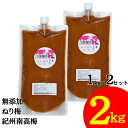 商品情報名称竹内農園 特別栽培 ねり梅 1kg×2個 2kg チューブ産地名国内産(和歌山県産)内容量1kg×2個 2kg保存方法直射日光を避け冷暗所で保存関連キーワードねり梅 チューブ ねりうめ 練り梅 ネリウメ ねり うめ 練梅 練り 梅 無添加 あまくない 甘くない 塩のみ 塩だけ 塩 のみ 塩 だけ 塩分濃度 17〜18％ 塩分15以上 塩分 国産 特別栽培梅 特別栽培練り梅 練りうめ 練りウメ 練り梅 ねりうめ ねりウメ 紀州産 南高梅 梅肉 ミネラル たっぷり 天日干し 自然塩 おにぎり お寿し お手軽 簡単 家庭用 大容量 お徳用 日本産 すっぱい スッパイ 天日塩 和歌山 和歌山県 和歌山県産 ポイント消化 送料無料 おすすめ オススメ まとめ買い 関連商品竹内農園 特別栽培 ねり梅 1kg×2個 2kg チューブ 無添加 練り梅 南高梅干し 特栽 国産 和歌山産 業務用 塩だけ 有機南高梅 南高梅 梅干100% 梅 ペースト 有機梅 潰した梅干 梅肉 梅にく 練梅 塩だけ 塩分濃度 18％ 塩分15以上 国産 ねり梅 チューブ ねりうめ 練り梅 無添加 紀州産 梅干し うめぼし ウメボシ 竹内 あまくない 甘くない 塩分 国産 日本産 すっぱい 17〜18％ スッパイ 天日塩 送料無料 特栽ねり梅・紀州南高梅干しを練り梅にしました。無添加の本物の味をご堪能ください。・サラダや和え物などの料理やソースに、またお菓子の原料など塩だけなので色々なものに合います。・しっかりとした酸味で和歌山産の南高梅の梅干しを100％使用。・竹内農園は自家農園で梅の栽培から加工まで一貫して行っています。・ペースト状なので手軽に使用できます。原材料：特別栽培紀州南高梅（和歌山産） 食塩（天日塩）内容量：1kg×2個 2kg塩分濃度：18％ 5