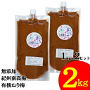 商品情報名称竹内農園 有機 ねり梅 1kg×2個 2kg チューブ産地名国内産(和歌山県産)内容量1kg×2個 2kg保存方法直射日光を避け冷暗所で保存関連キーワードねり梅 チューブ ねりうめ 練り梅 ネリウメ ねり うめ 練梅 練り 梅 無添加 あまくない 甘くない 塩のみ 塩だけ 塩 のみ 塩 だけ 塩分濃度 17〜18％ 塩分15以上 塩分 国産 ねりウメ 有機梅 紀州産 南高梅 梅肉 ミネラル たっぷり 天日干し 自然塩 おにぎり お寿し お手軽 簡単 家庭用 大容量 お徳用 日本産 すっぱい スッパイ 天日塩 和歌山 和歌山県 和歌山県産 ポイント消化 送料無料 おすすめ オススメ 関連商品竹内農園 有機 ねり梅 1kg×2個 2kg チューブ 有機JAS 無添加 練り梅 南高梅干し 国産 和歌山産 業務用 塩だけ 有機南高梅 南高梅 梅干100% 梅 ペースト 有機梅 潰した梅干 梅肉 梅にく 練梅 塩だけ 17〜18％ 塩分15以上 国産 ねり梅 チューブ ねりうめ 練り梅 無添加 紀州産 梅干し うめぼし ウメボシ 竹内 あまくない 甘くない 塩分 国産 日本産 すっぱい スッパイ 天日塩 送料無料 有機ねり梅・有機栽培した南高梅干しを練り梅にしました。無添加の本物の味をご堪能ください。・サラダや和え物などの料理やソースに、またお菓子の原料など塩だけなので色々なものに合います。・しっかりとした酸味で和歌山産の有機南高梅の梅干しを100％使用。・竹内農園は自家農園で梅の栽培から加工まで一貫して行っています。・ペースト状なので手軽に使用できます。原材料：有機梅（和歌山産） 食塩（天日塩）内容量：1kg×2個 2kg塩分濃度：18％ 5