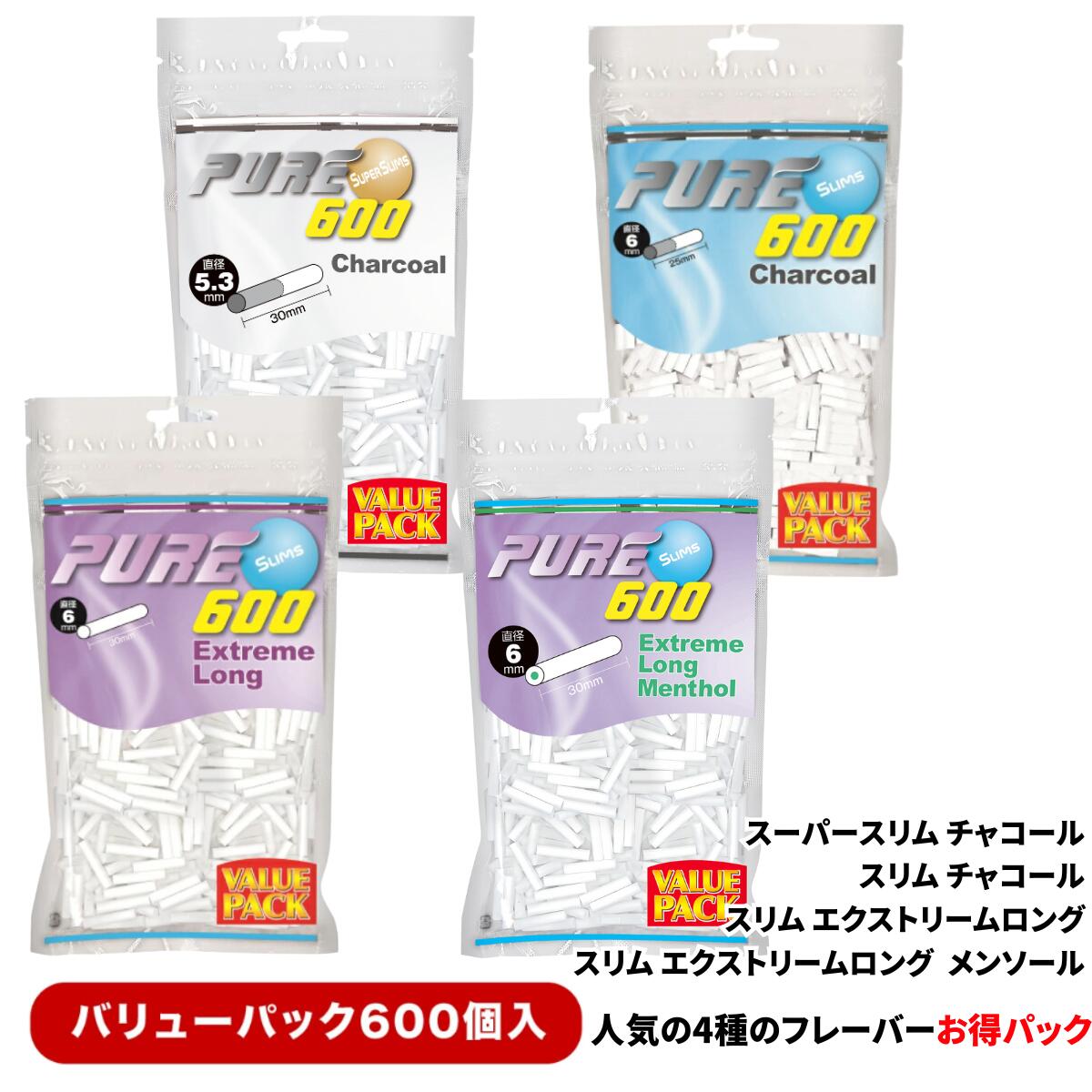 PURE ピュア フィルター バリューパック 600個入 pure スリム エクストリームロング エクストリームロングメンソール チャコール スーパースリムチャコール ペーパー 手巻きタバコ 喫煙具 巻きタバコ フィルター 手巻きタバコ用フィルター 手巻きたばこ