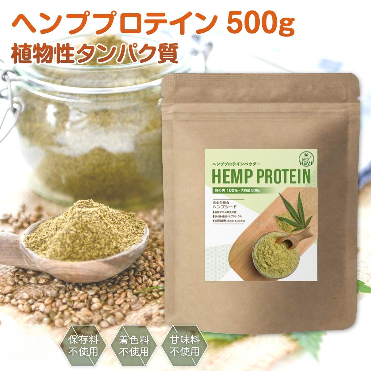 ＼楽天1位 6冠達成 高評価4.57／ LikeyHEMP ヘンププロテイン ヘンプ パウダー 500g カナダ産 無添加 食物繊維 自然栽培 ヘンプパウダー hemp protein hemp powder 麻の実のサムネイル