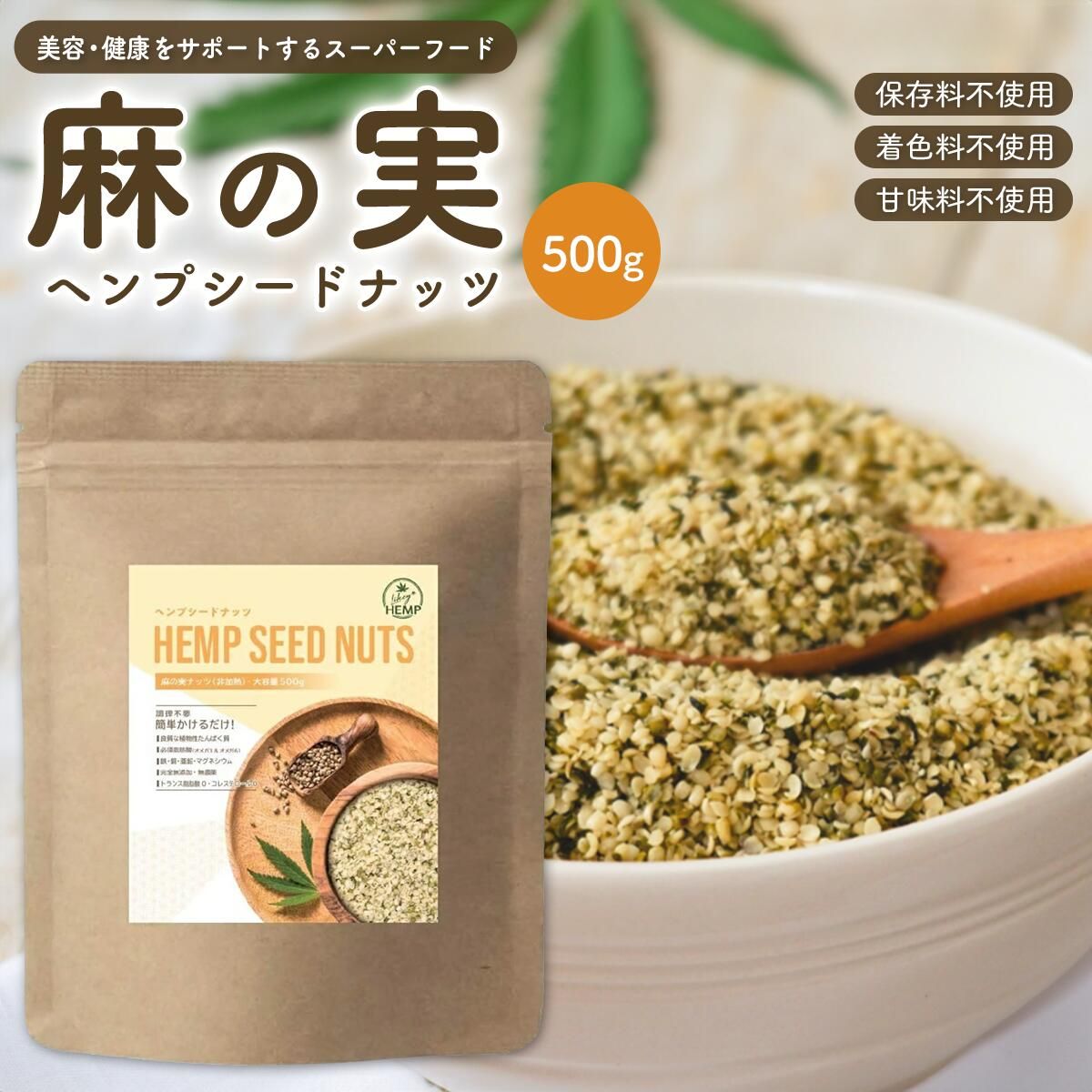 【楽天1位 6冠達成】 LikeyHEMP ヘンプシード 麻の実 ナッツ 500g ヘンプ 非加熱 カナダ産 食物繊維 ビーガン グルテンフリー ヘンプ シード ナッツ ヘンプシードナッツ ローフード スーパーフード 無塩 ロカボ オメガ3
