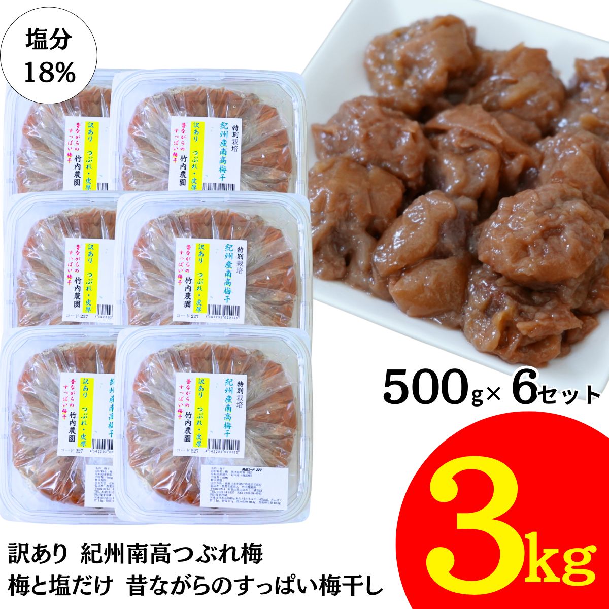 楽天市場】つぶれ梅 3kgの通販 楽天市場】つぶれ梅 3kgの通販