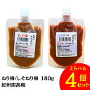 竹内農園 ねり梅 しそねり梅 180g 選べる 4個セット チューブ 特別栽培 保存料 無添加 練り梅 南高梅干し 特栽 国産 和歌山産 塩だけ 南高梅 南高梅...