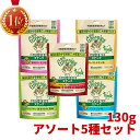 【ランキング1位 6冠達成】 グリニーズ 130g 猫 歯みがき専用スナック 5種セット 猫用 香味サーモン味 ローストチキン味 チキン味 サーモン味 旨味ミックス グリルツナ味 グリルチキン 西洋マタタビ風味 正規品 おやつ 歯磨きスナック 大容量 キャット 歯磨きおやつ お試し