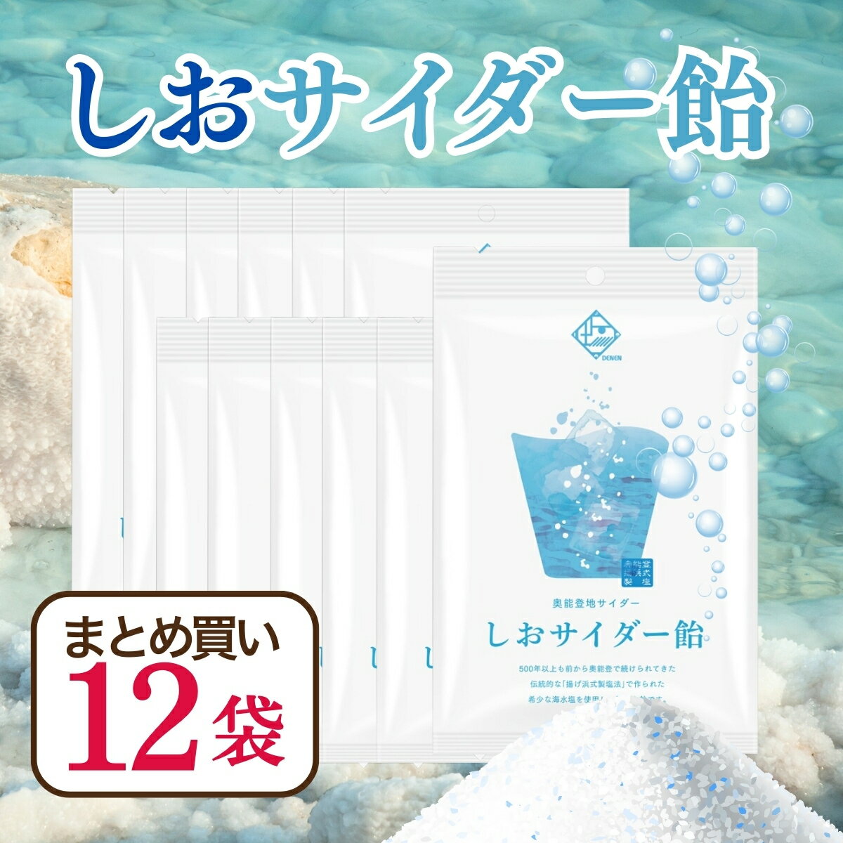 【最短翌日配送可】 しおサイダー飴 90g×12袋 飴 大容量 塩飴 夏バテ 塩あめ サイダー 業務用 キャンディ スポーツ 運動 夏 アソート お菓子 個包装...