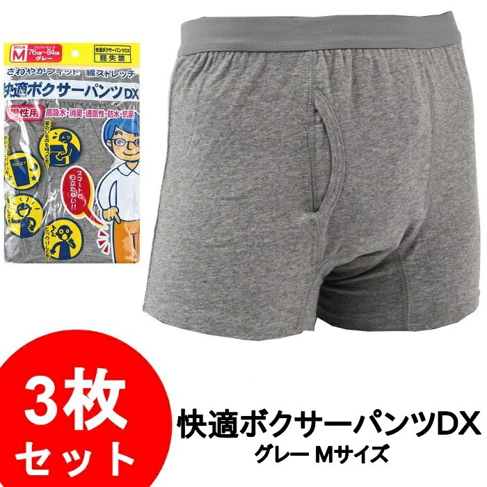 軽失禁パンツ 尿漏れパンツ メンズ 