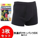 快適ボクサーパンツDX 軽失禁パンツ 尿漏れパンツ 男性用 Lサイズ/紺色(黒に近い) 3枚セット 失禁パンツ 紳士用 介護 トランクス 介護パンツ 尿漏れ 男性 メンズパンツ 尿漏れ にょう漏れ 男性用 パンツの商品画像