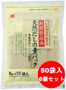 かね七 料亭仕込み 天然だしの素パック 8g×50袋 6セット だし 無添加 削りぶし だしの素 だしパック かつお節