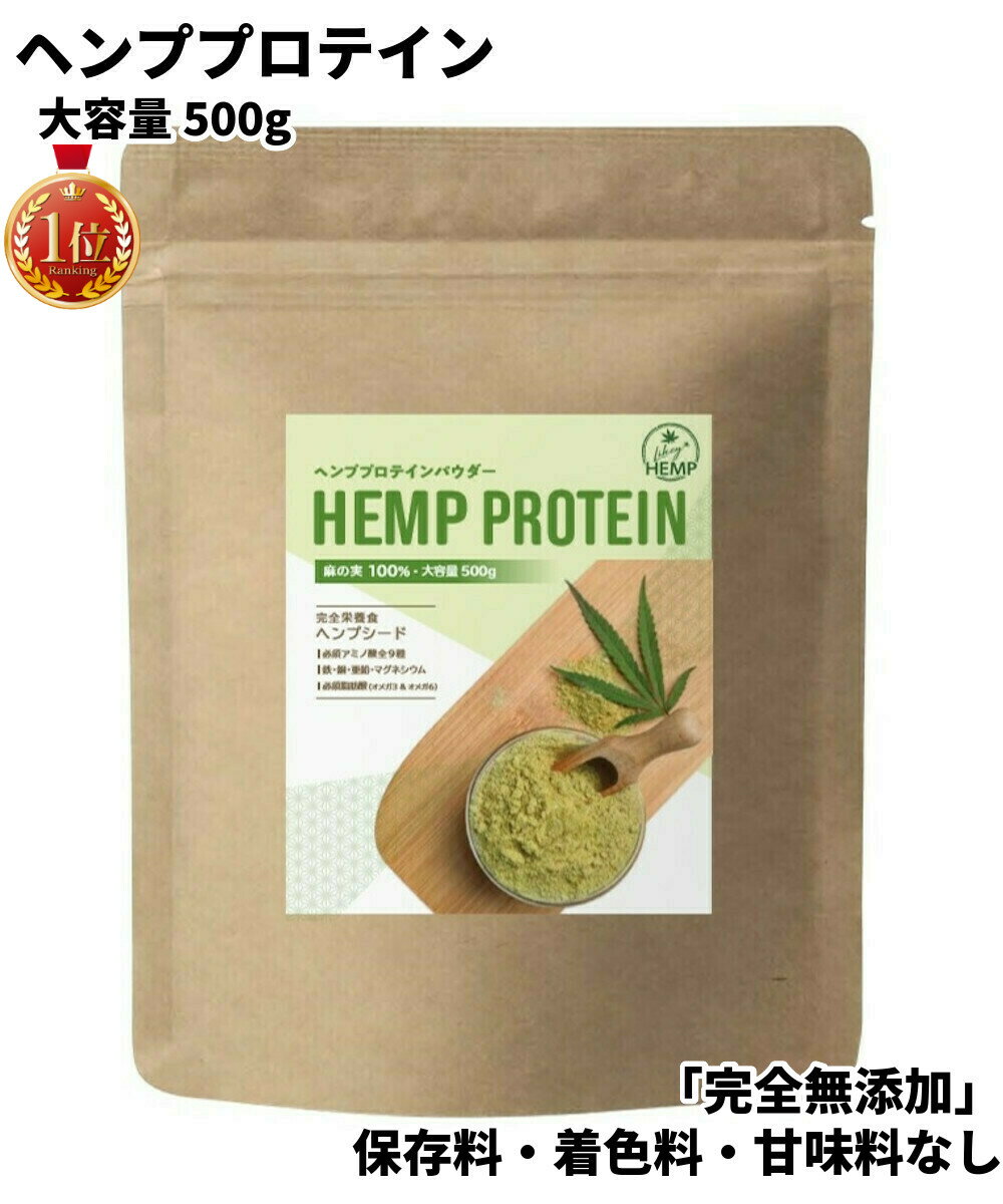 【楽天1位 6冠達成 高評価4.59】 LikeyHEMP ヘンププロテイン ヘンプ パウダー 50 ...