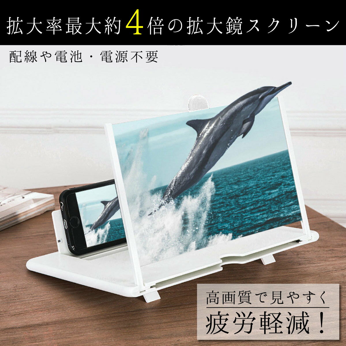 スマホ拡大鏡 スクリーンでスマホ画面を拡大 スタンドタイプのおすすめランキング わたしと 暮らし