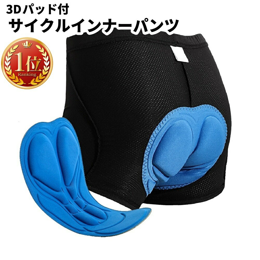 ＼楽天1位／ サイクルパンツ インナーパンツ メンズ パッド 痛み軽減 衝撃吸収 伸縮性 パッド付 インナーウェア サイクルインナーパンツ 無地 メッシュ 通気性 吸汗速乾 サイクリング レーサーパンツ サイクルウェア サイクリングパンツ ロードバイク ウェア 自転車