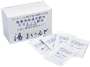 湯まいるど 12箱セット お徳用 塩素中和入浴剤 塩素除去 中和