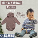 【ポイント5倍】ベビー服 長袖 ロンパス ロンパース 新生児 乳幼児 可愛い 赤ちゃん フード付き くま耳 なりきり カバーオール 男の子 女の子 70cm 80cm