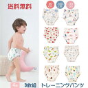 トレーニングパンツ トイトレ トレパン ベビー 3層 3枚組 3枚セット 男の子女の子 トイレトレーニング 90cm 100cm 110cm