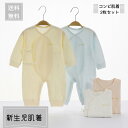 【在庫一掃セール残り数量僅か】コンビ肌着 新生児肌着 ベビー肌着 新生児服 男の子 女の子 綿100% コットン 通期 春 夏 秋 冬 新生児 ベビー 赤ちゃん...