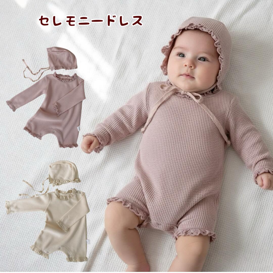 Rakuten - ロンパース ベビー服 ベビーロンパース 退院着 セレモニードレス お食い初め お宮参り ワッフル カバーオール 赤ちゃん 新生児 子供 出産祝い ワッフル 女の子 春物
