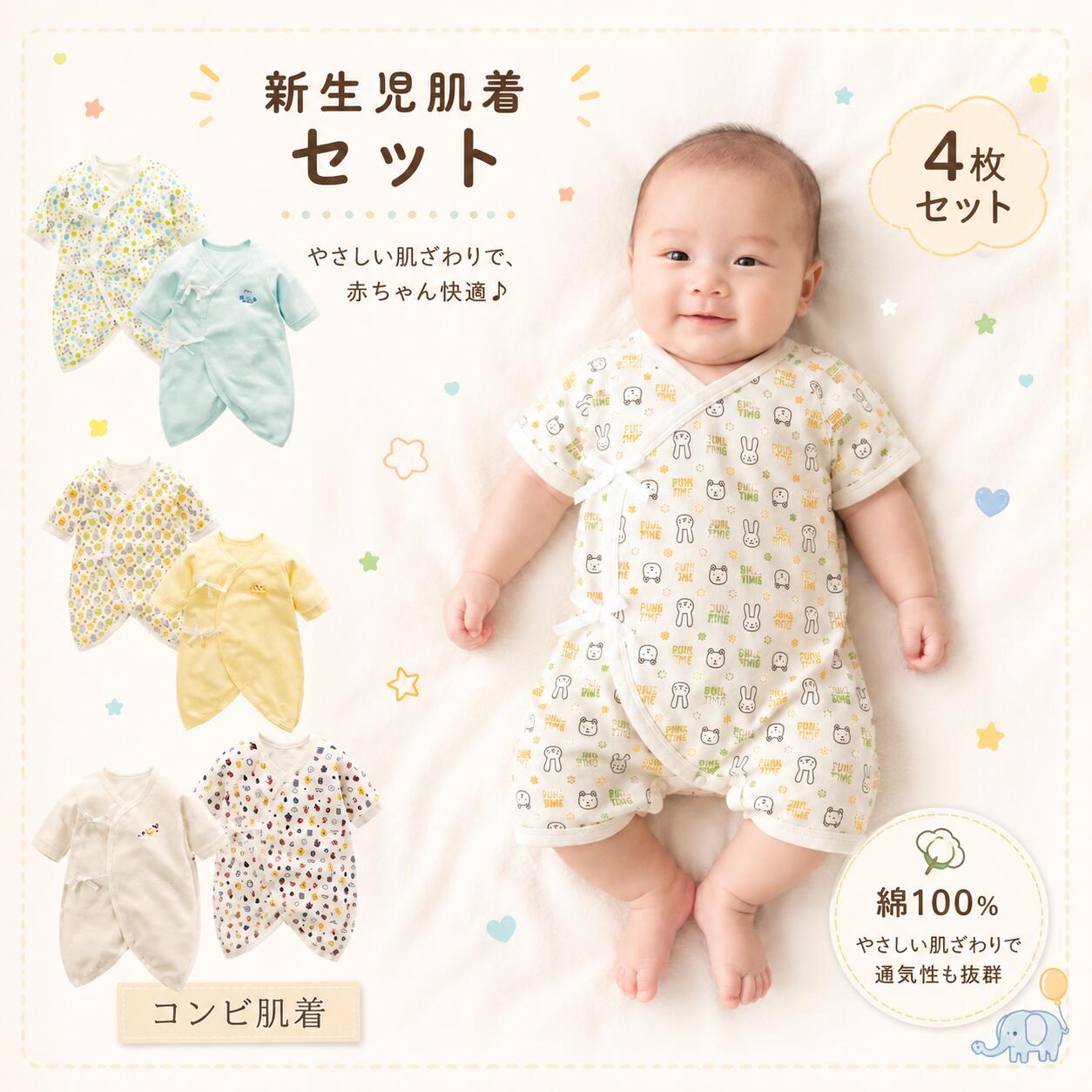 【スーパーセール期間限定おくるみプレゼント】新生児肌着 新生児肌着セット 新生児コンビ肌着 肌着 出産準備 4枚組 コンビ肌着 ベビー肌着 綿100% 春 秋 冬 ベビー肌着 赤ちゃん肌着 赤ちゃん服 新生児服 出産祝い ギフト
