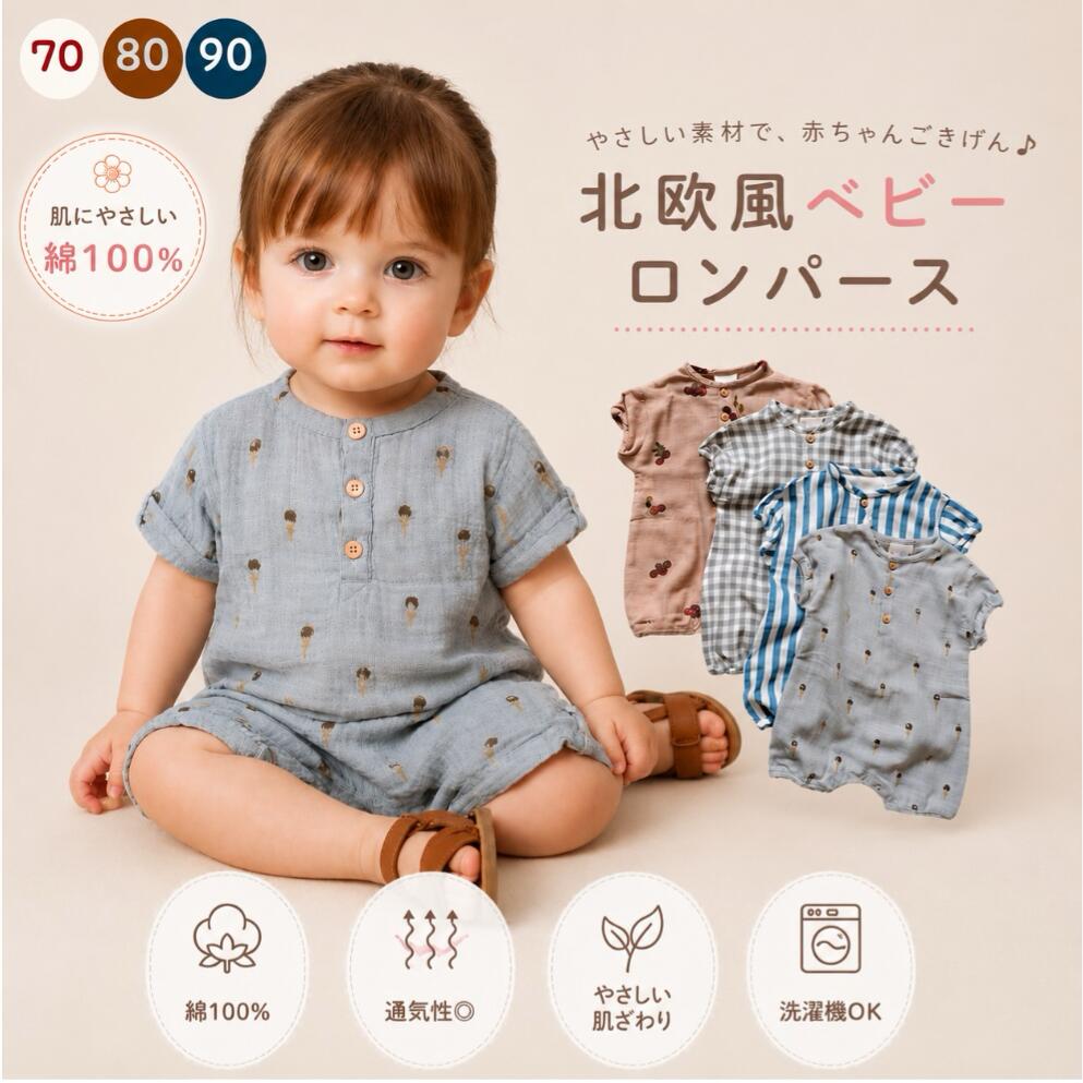 ベビー服 ベビーロンパース ロンパース 半袖ロンパース ロンパス カバーオール 北欧風 総柄 赤ちゃん服 子供服 夏 快適 おしゃれ