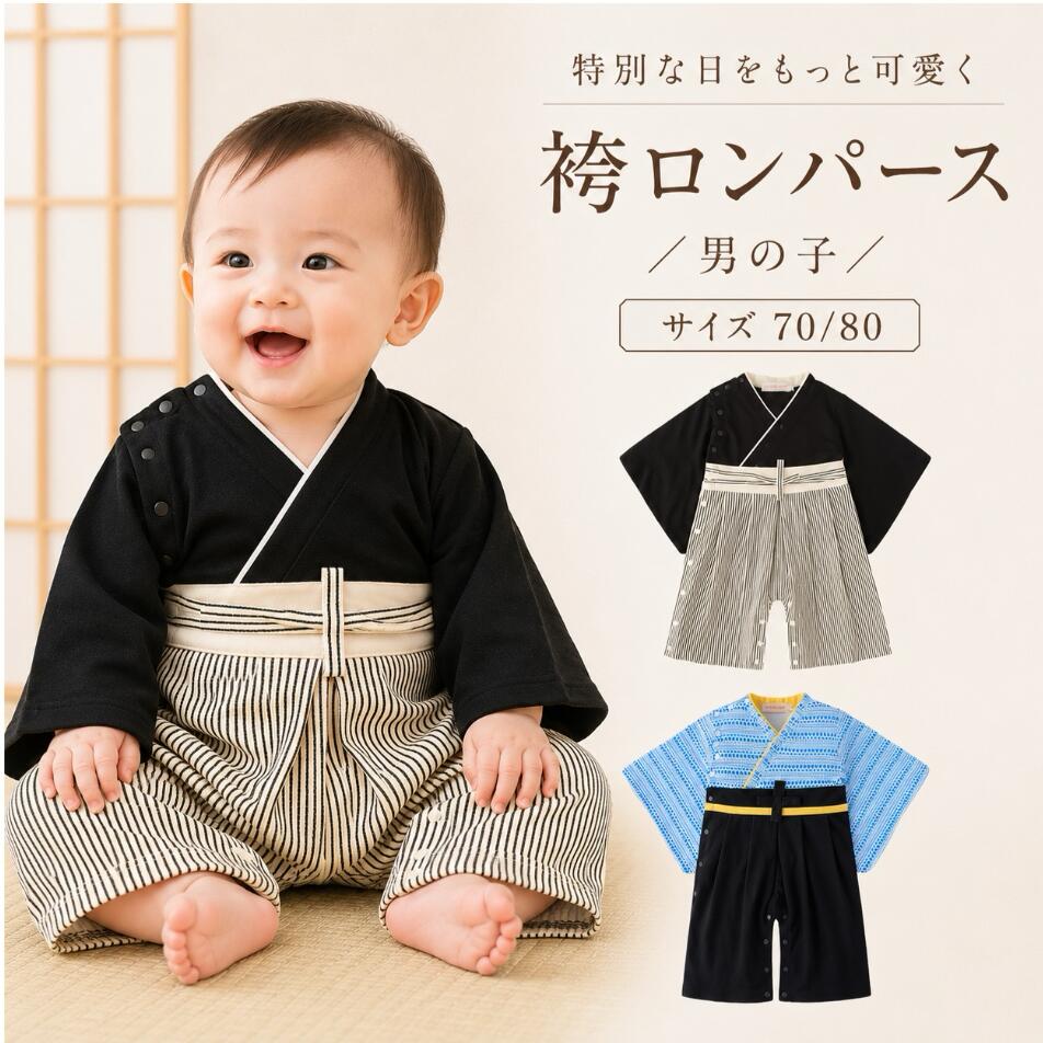 楽天市場】袴風 男の子の通販