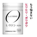 リジン サプリ ヘルペス L-LYSINE　L-リジン サプリメント 180粒 栄養機能食品(亜鉛) 国内生産 Supsn サプスン 日本製