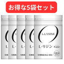 【5袋セット】リジン サプリ ヘルペス L-LYSINE L-リジン サプリメント 180粒 栄養機能食品(亜鉛) 国内生産 Supsn サプスン 日本製