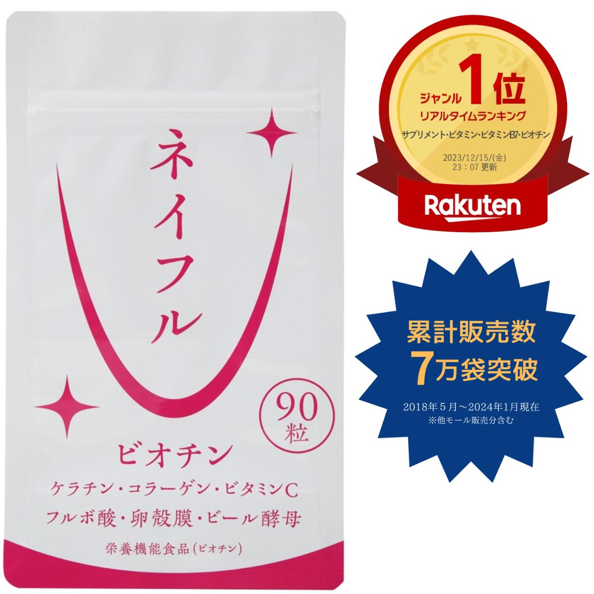 【9/30-10/1限定 100円～300円クーポン有】【楽天1位 2冠達成!!】ビオチン ネイル 爪 サプリ/ケラチン/..