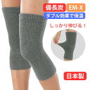 【7/10まで 7%OFFクーポン】膝ウォーマー 膝 サポーター 備長炭 EM-X 膝 温める グッズ 締め付けない 膝サポーター 暖かい ニーウォーマー ひざ...