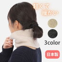 【月間優良ショップ】首巻 首 温め グッズ ネックウォーマー ウール マフラー スヌード 暖かい 暖かい 首巻き レディース メンズ 首 温める グッズ 国産 ...