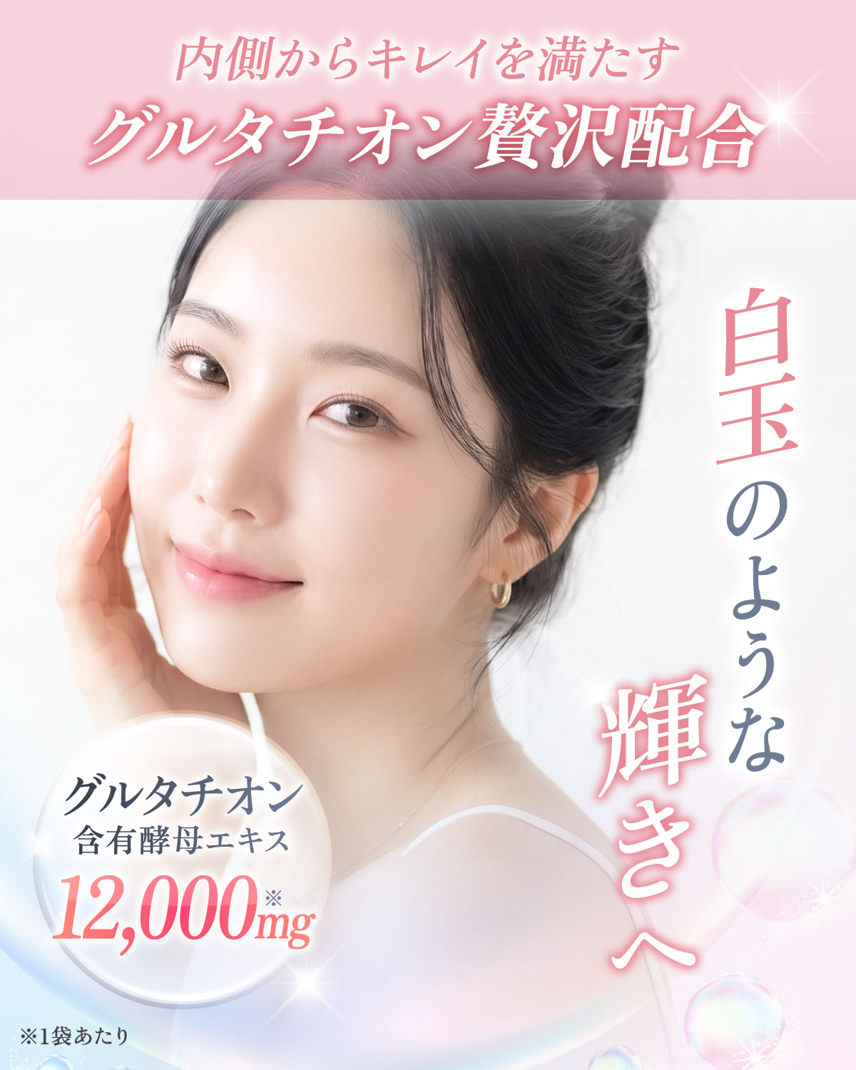 グルタチオン サプリ グルタチオン含有酵母12000mg サプリメント【飲む白玉美容点...