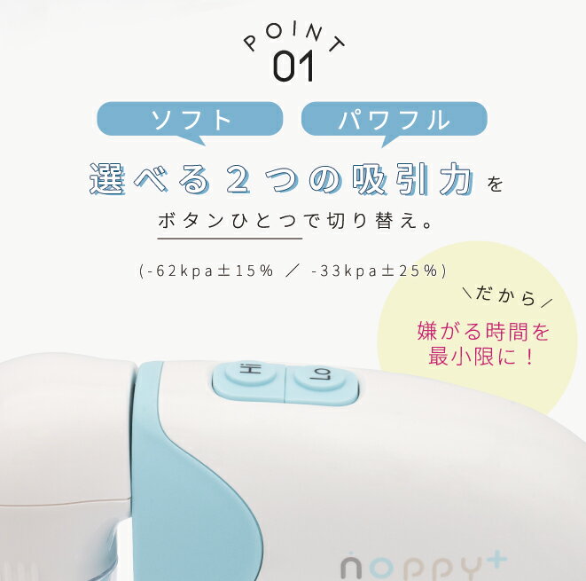 電動鼻水吸引器ノッピープラス(NOPPY+)