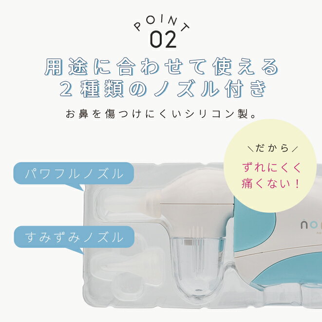 電動鼻水吸引器ノッピープラス(NOPPY+)