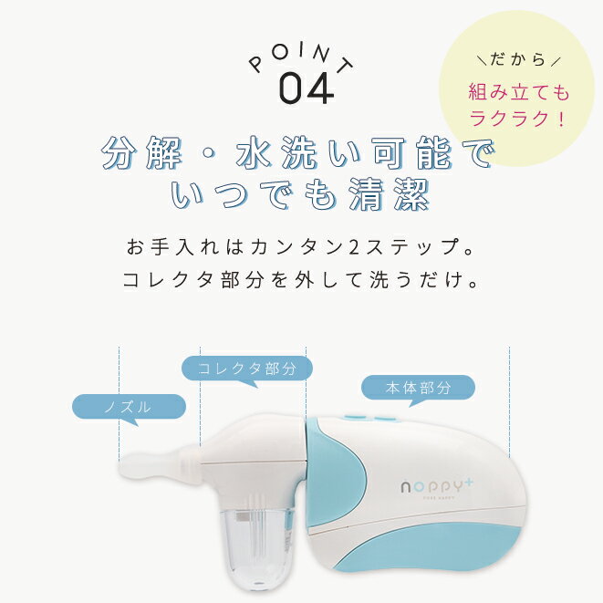 電動鼻水吸引器ノッピープラス(NOPPY+)
