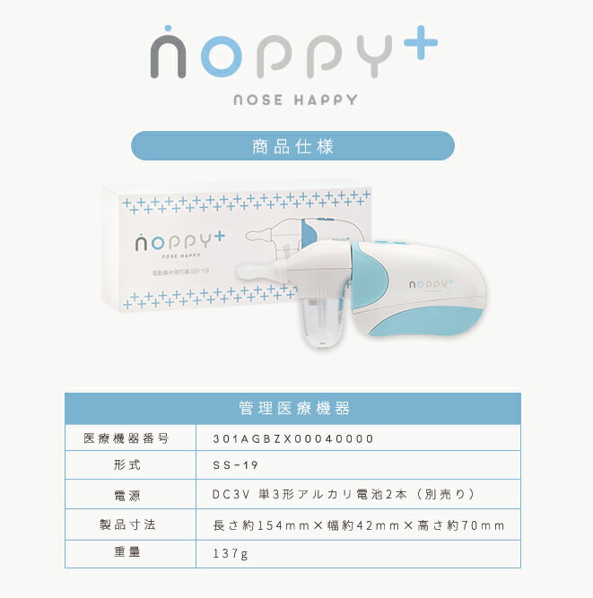 電動鼻水吸引器ノッピープラス(NOPPY+)