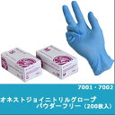 オネストジョイ ニトリルグローブ S・Mサイズ 1箱 200枚入(パウダーフリー)【粉なし 極薄手袋 ディスポ 使い捨て 手袋】