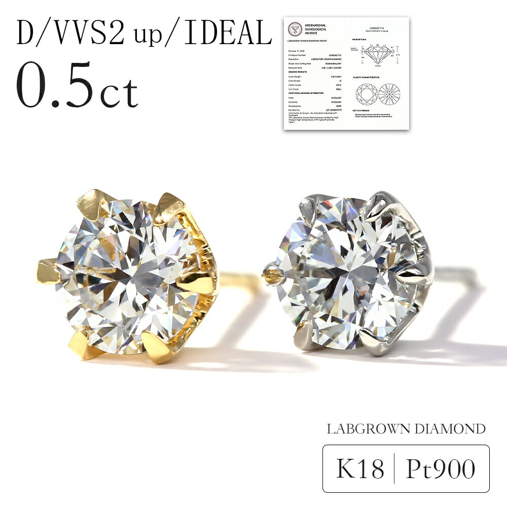 【クーポン利用で10%OFF】 ダイヤモンド ピアス 0.5カラット 鑑定書付 ラボグロウン ダイヤモンド ダイヤピアス 6本爪 一粒ダイヤ 0.5ct プラチナ 18金 ラボグロウンダイヤモンド 誕生日 クリスマス プレゼント 女性 ギフト 4月 誕生石 記念日 【片耳販売】