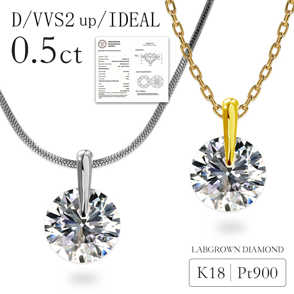 【クリスマスセール開催中】 ダイヤモンド ネックレス 0.5カラット 鑑定書付 ラボグロウン ダイヤモンド ダイヤネックレス ワンサイド 一点留 一粒ダイヤ 0.5ct プラチナ 18金 ラボグロウンダイヤモンド 誕生日 プレゼント 女性 ギフト 4月 誕生石 記念日【選べるチェーン】