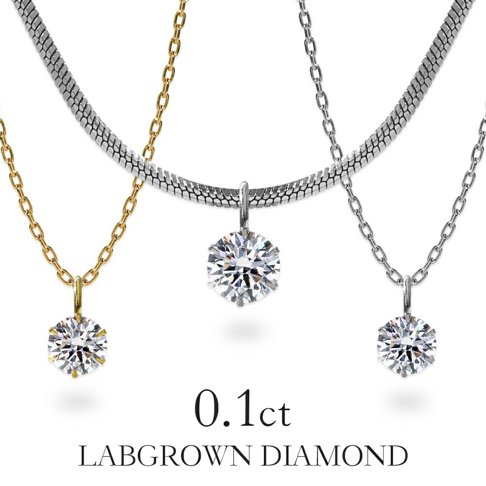 【クーポン利用で15%OFF】ラボグロウンダイヤモンド ネックレス 0.1ct 刻印入り 一粒 ダイヤ ネックレス レディース ラボグロウン ダイヤモンド 金属アレルギー対応 ネックレス ステンレス316L 小さめ 一粒ダイヤモンド 6本爪 クリスマス プレゼント 女性 ギフト 4月 誕生石