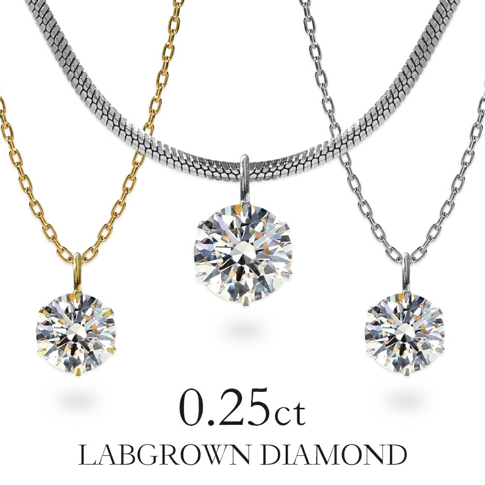 【クーポン利用で15%OFF】ラボグロウンダイヤモンド ネックレス 0.25ct 刻印入り 一粒 ダイヤ ネックレス レディース ラボグロウン ダイヤモンド 金属アレルギー対応 ネックレス ステンレス316L 小さめ 一粒ダイヤモンド 6本爪 クリスマス プレゼント 女性 ギフト 4月 誕生石