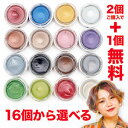 【公式】【衝撃50％OFF】選べる16色から2個購入で+1個無料 ヘアカラーワックス ワックス カラー カラーリング 髪染め 派手髪 高発色 おしゃれ 赤 青 金 銀 茶 ミルクティ ピンク 紫 銀青 黒 濃茶 濃銀 緑 薄緑 濃赤 スタイリングワックス（無色）36g 【日本製】【無香料】