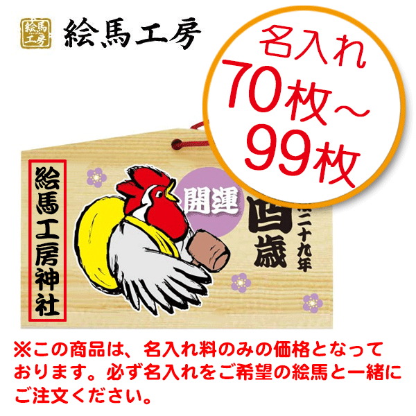 名入れ　70枚〜99枚