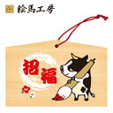 絵馬 2021年 干支絵馬 丑(招福うし)名入れもできます!135×90×80mm神社やお寺はもちろんイベントや学校関係でもお使いいただいています!