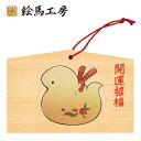 絵馬 2025年 干支絵馬 巳年(へびの土鈴)名入れもできます!135×90×80mm神社やお寺はもちろんイベントや学校関係でもお使いいただいています!