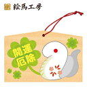 絵馬 2025年 干支絵馬 巳年(開運厄除けへび)名入れもできます!135×90×80mm神社やお寺はもちろんイベントや学校関係でもお使いいただいています!