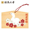 絵馬 2025年 干支絵馬 巳年(紅白へび)名入れもできます!135×90×80mm神社やお寺はもちろんイベントや学校関係でもお使いいただいています!