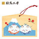 絵馬 2020年 干支絵馬 子〈夫婦富士〉名入れもできます!135×90×80mm神社やお寺はもちろんイベントや学校関係でもお使いいただいています!